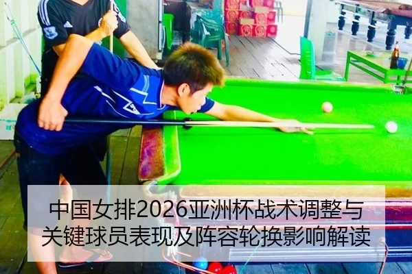 zhong-guo-nv-pai-ya-zhou-bei-zhan-shu-tiao-zheng-yu-guan-jian-qiu-yuan-biao-xian-ji-zhen-rong-lun-huan-ying-xiang-jie-du-2-421.jpg